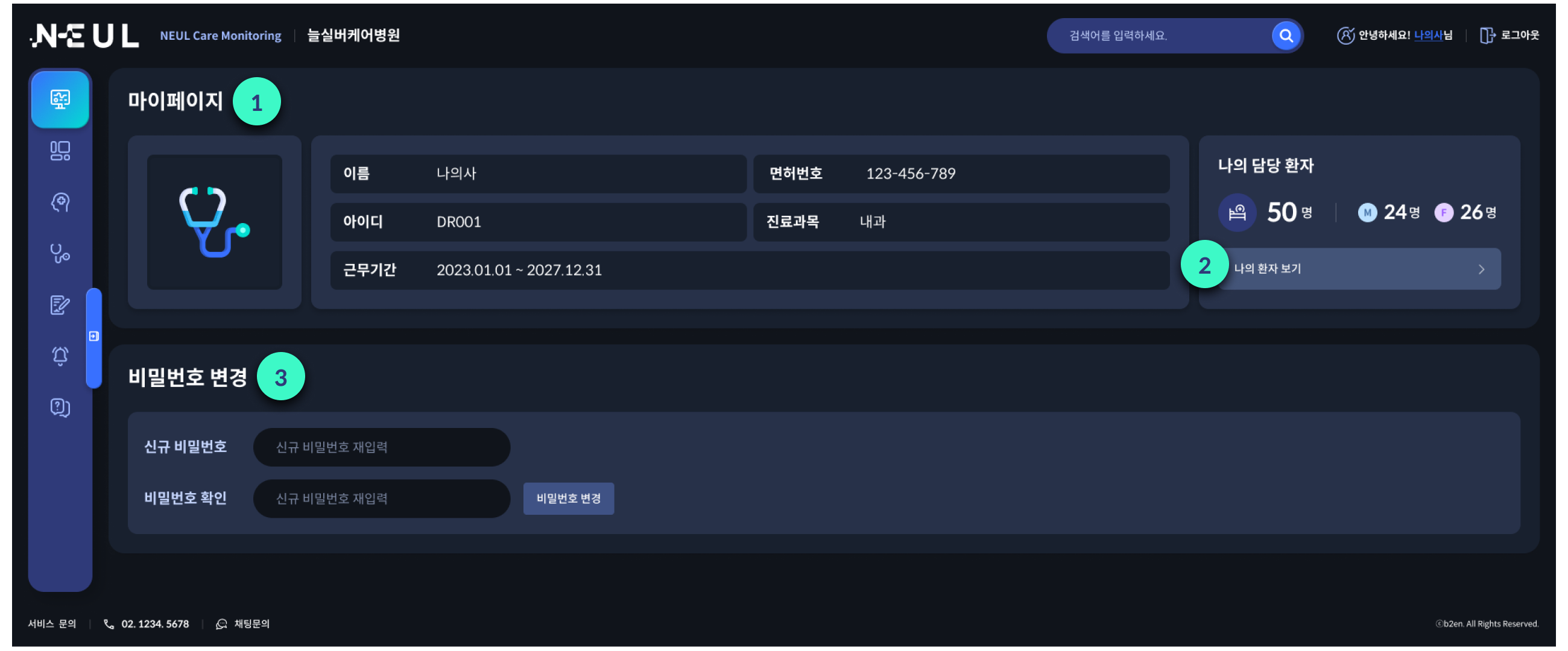 마이페이지 의사