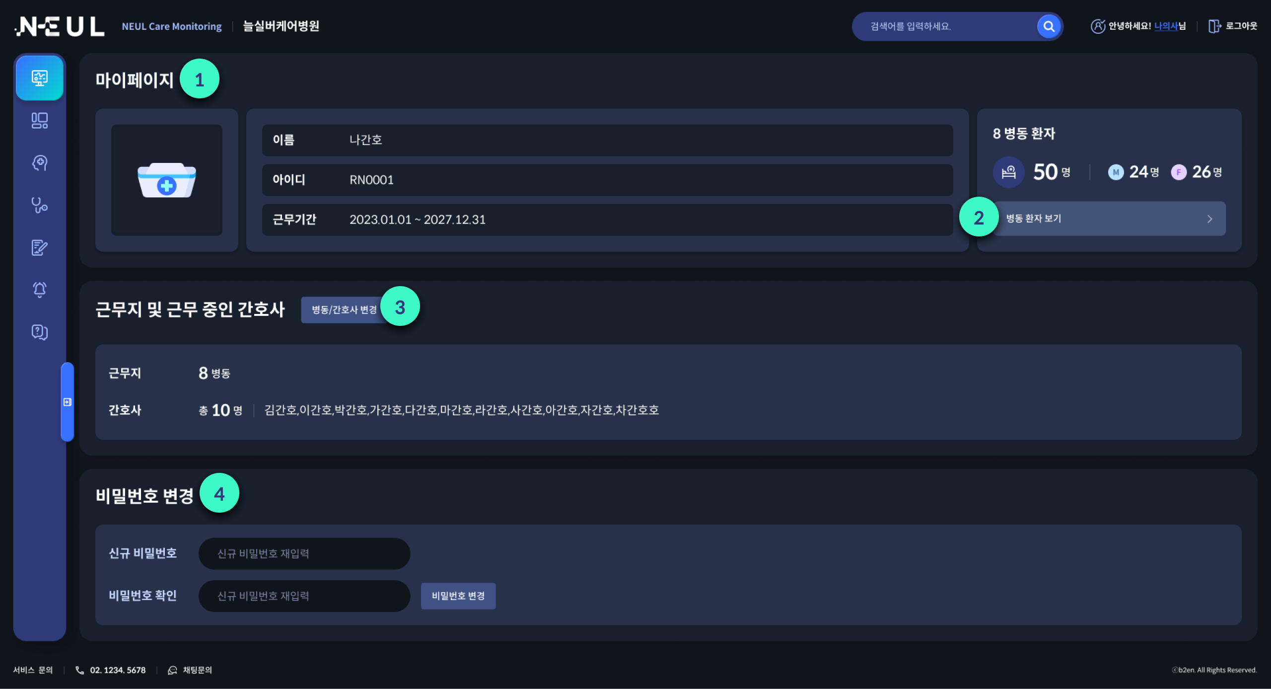 마이페이지 간호사